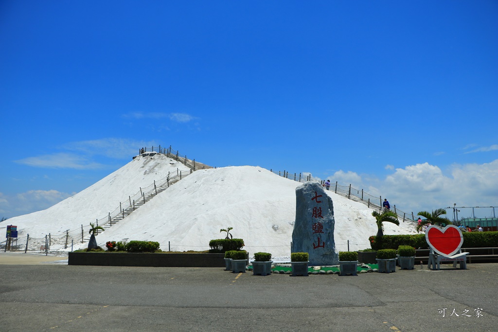 七股鹽山