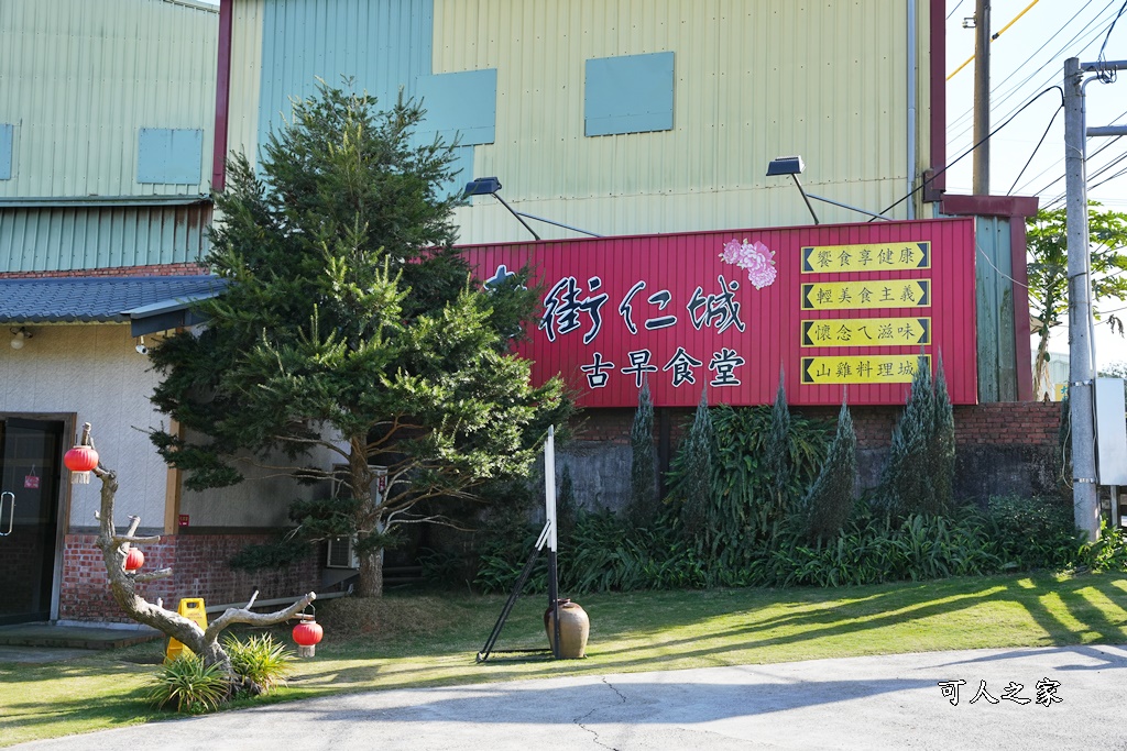 南投名間餐廳,南投料理,南投無菜單料理,年節慶生,母親節用餐,美味餐廳推薦,老街仁城