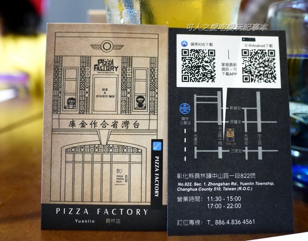 披薩工場：&lt;員林美食&gt;披薩工廠PIZZA FACTORY