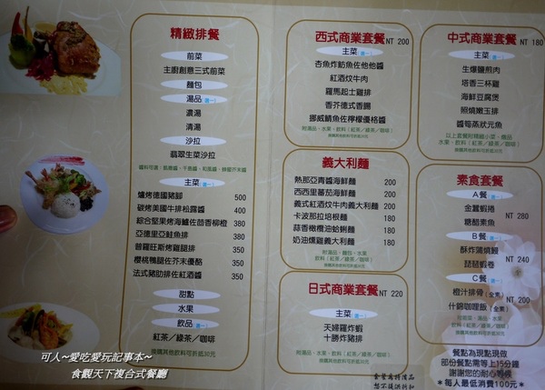 食觀天下複合式餐廳：&lt;員林吃到飽&gt;食觀天下複合式餐廳-2樓百匯吃到飽(中西日式料理)