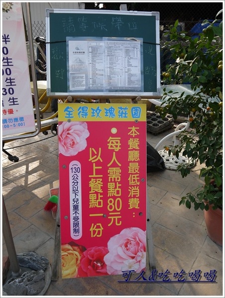 全得玫瑰莊園：&lt;田尾餐廳&gt;全得玫瑰莊園