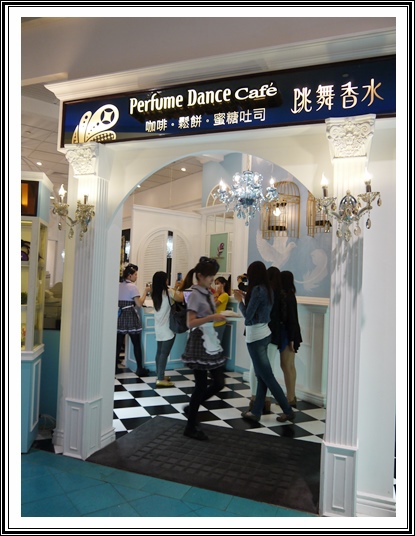 Perfume Dance 跳舞香水(夢時代店)：Perfume Dance 跳舞香水