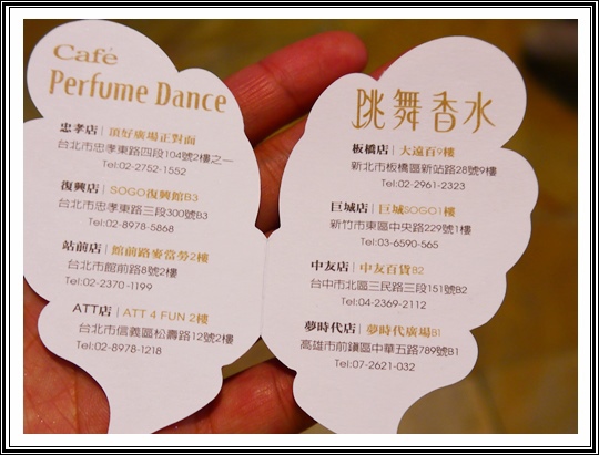 Perfume Dance 跳舞香水(夢時代店)：Perfume Dance 跳舞香水