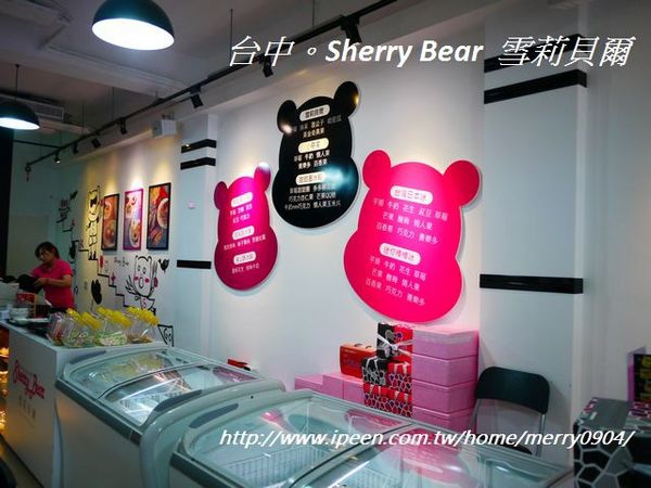 雪莉貝爾Sherry Bear：麻吉般的冰淇淋~雪莉貝爾Sherry Bear