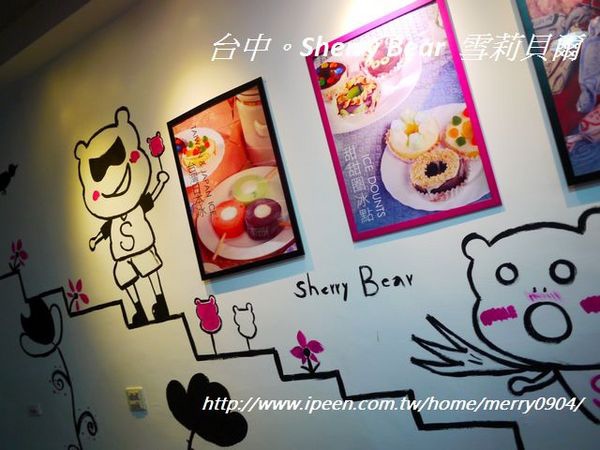 雪莉貝爾Sherry Bear：麻吉般的冰淇淋~雪莉貝爾Sherry Bear