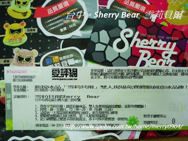 雪莉貝爾Sherry Bear：麻吉般的冰淇淋~雪莉貝爾Sherry Bear