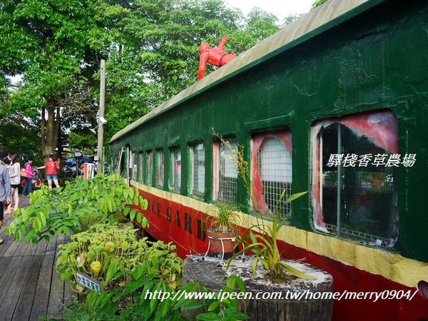 驛棧香草農場：驛棧香草農場