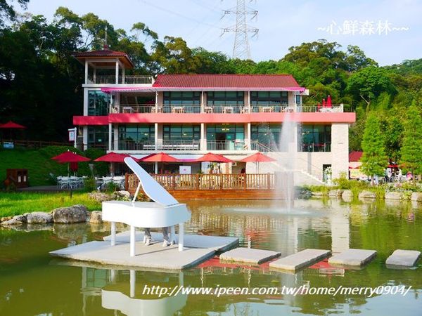 心鮮森林莊園：拍照的新景點~~心鮮森林莊園