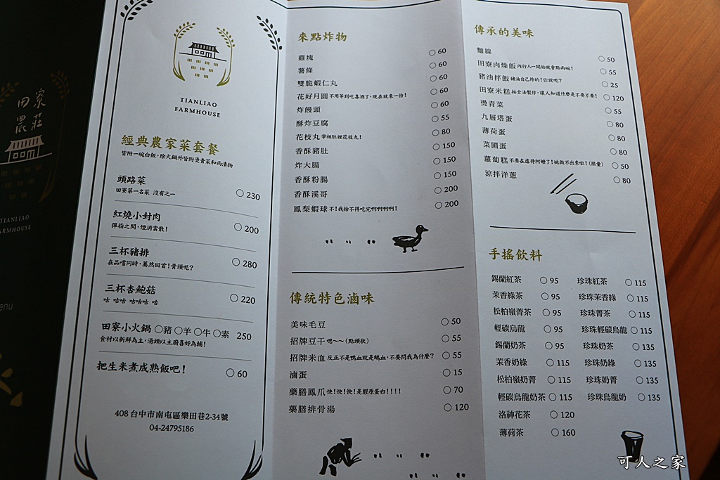 動物針咩咩,台中特色餐廳,台中聚餐,台中落羽松,田寮農莊