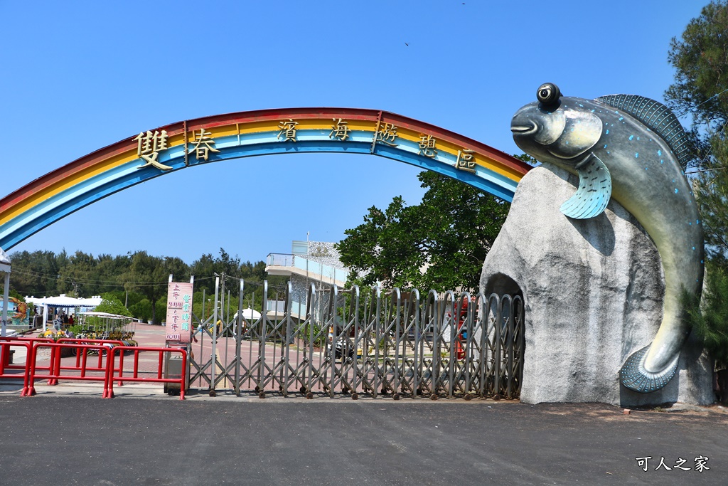 台南露營區、Vanaheim愛莊園（雙春濱海遊憩區）