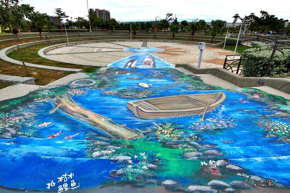 台中地景3D彩繪,頂魚寮公園