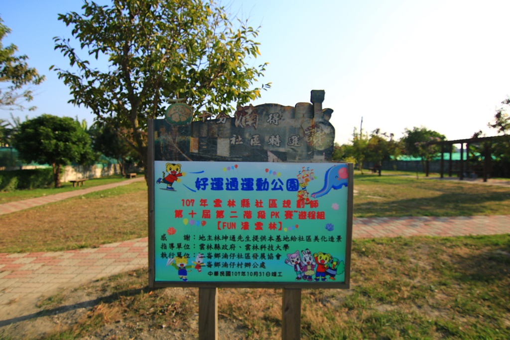 二崙湳仔社區溜滑梯,二崙鄉景點,二崙鄉溜滑梯,好運通運動公園,雲林懶人包,雲林景點,雲林紙漿