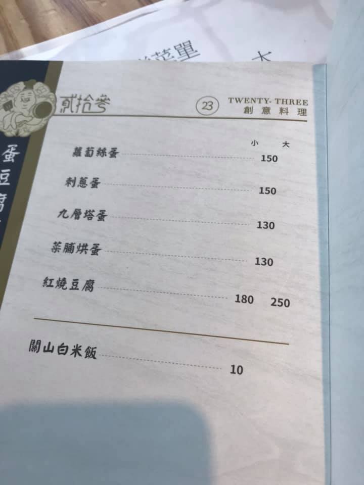 南投清境美食,貳拾參創意料理