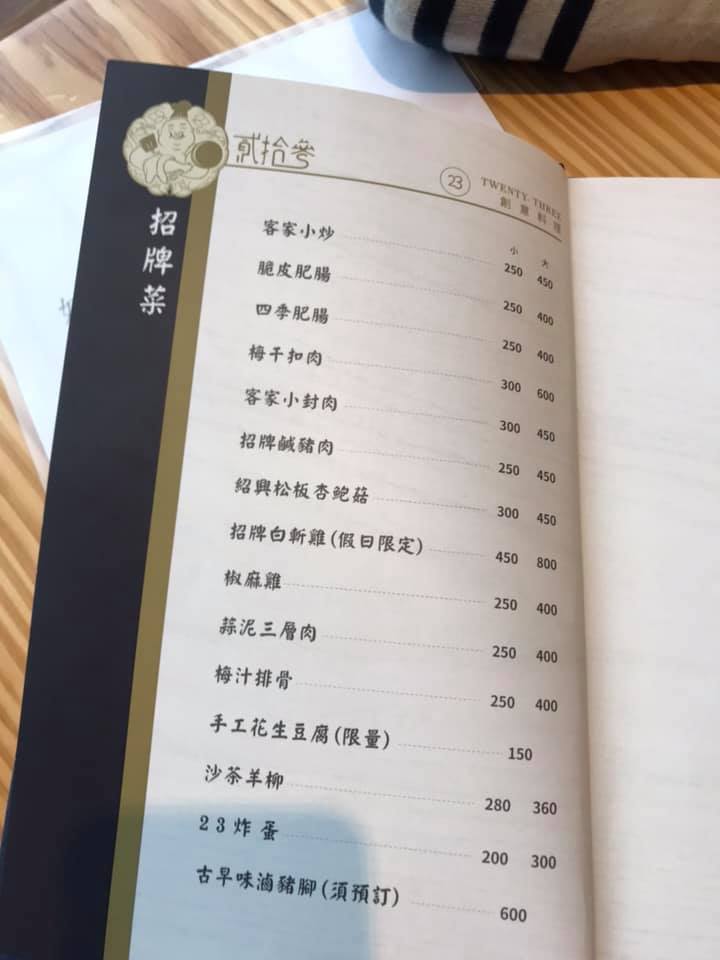 南投清境美食,貳拾參創意料理