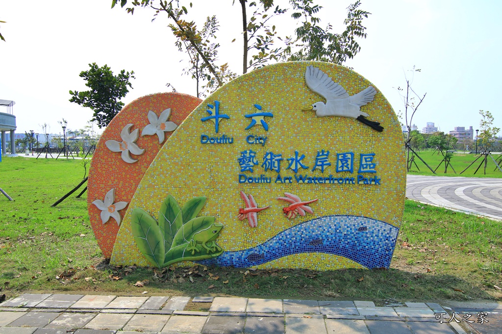 斗六景點,斗六藝術水岸園區,斗六遛小孩景點,雲林公園,雲林親子公園