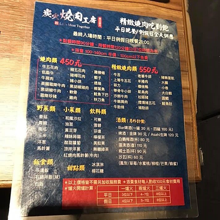 斗六燒肉店,炭火燒肉工房