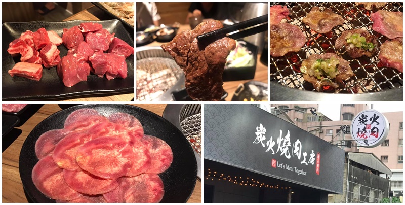 斗六燒肉店,炭火燒肉工房 @可人之家