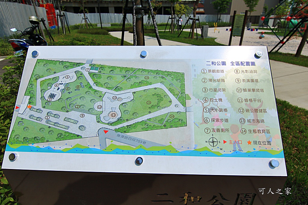 台中特色遊戲場,大雅二和公園