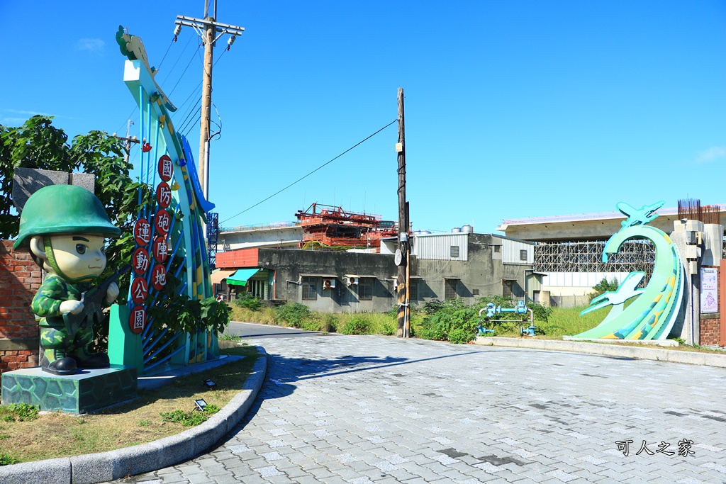 國防炮陣地運動公園,桃園大園賞飛機免費景點