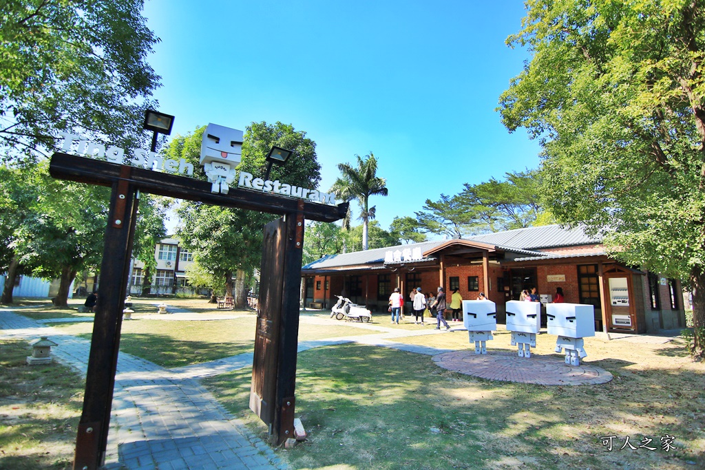 善化糖廠,廳舍餐廳,深緣及水-善糖文化園區 @可人之家