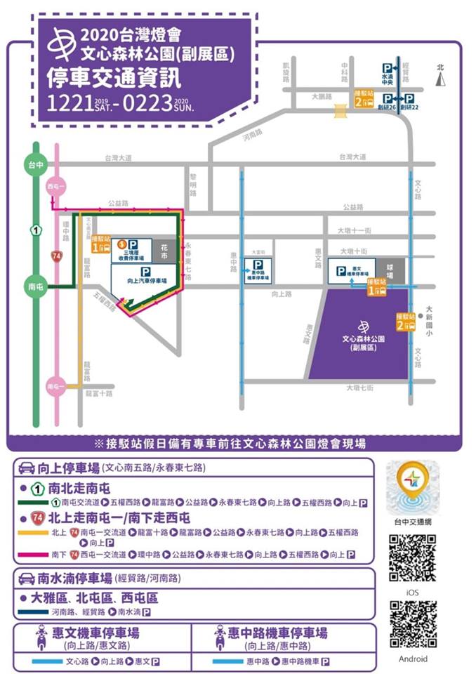 2020台中燈會,台灣燈會副展區,戽斗星球童趣樂園,文心公園燈會