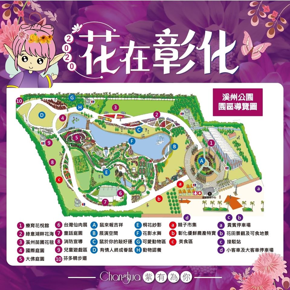 2020彰化溪洲,彰化溪洲公園,彰化花在彰化