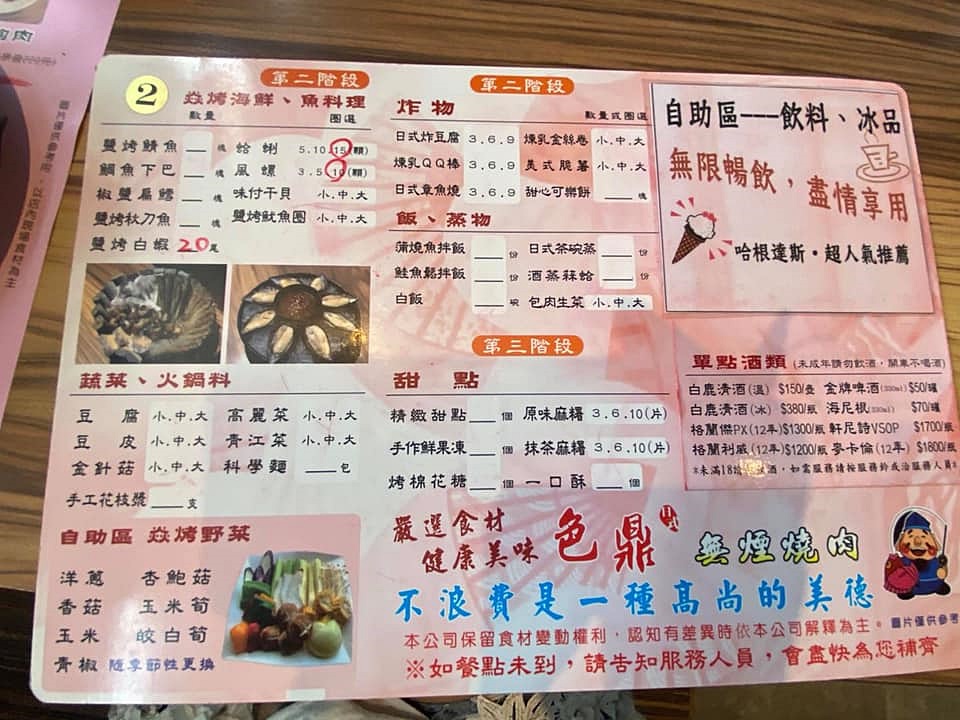 色鼎日式無煙燒肉-員林店