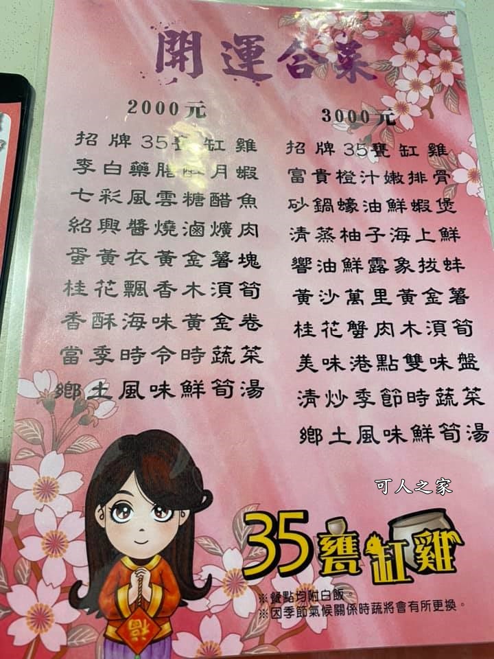 35甕仔雞（鹿谷店）