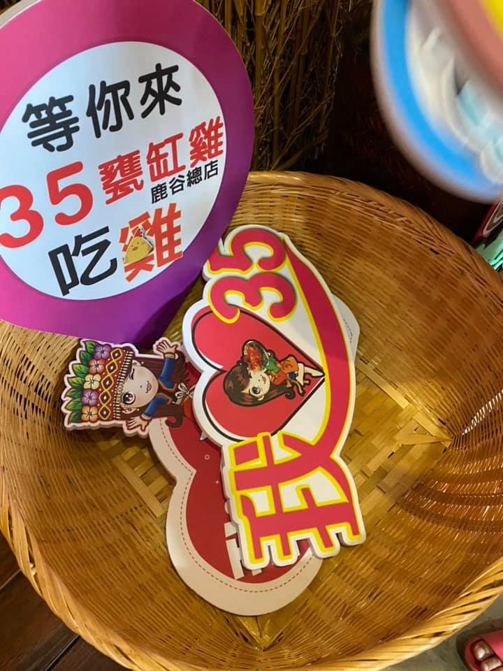 35甕仔雞（鹿谷店）