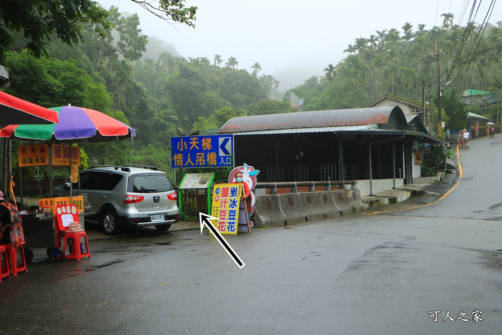 華山情人橋、小天梯