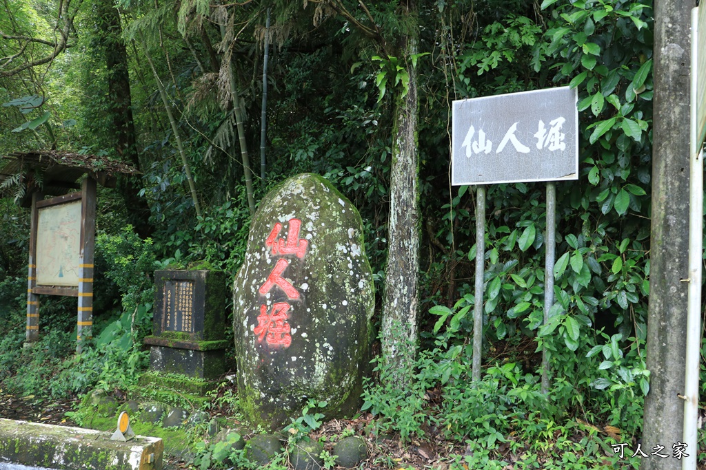 仙人堀步道