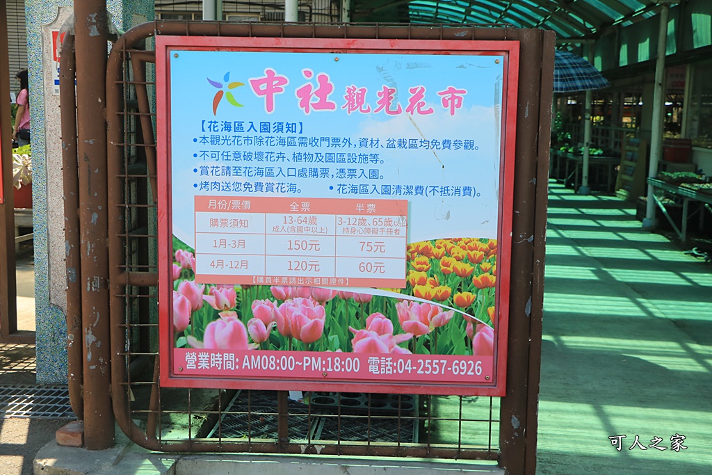 中社觀光花市