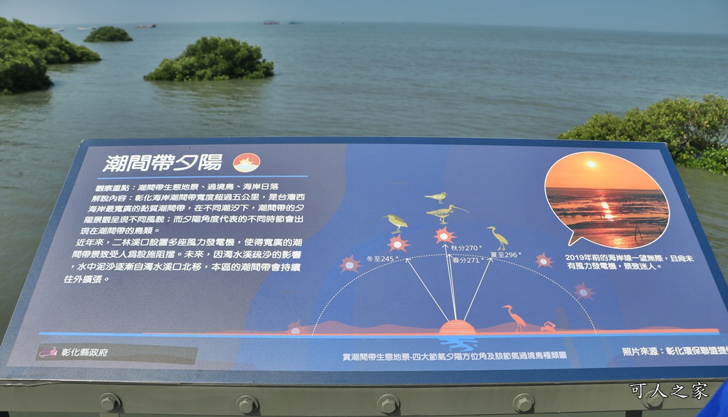 芳苑鄉紅樹林海空步道、彰化芳苑