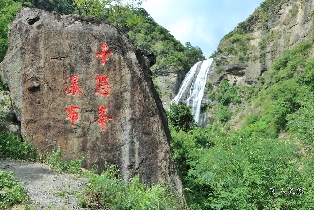 卡悠峯瀑布