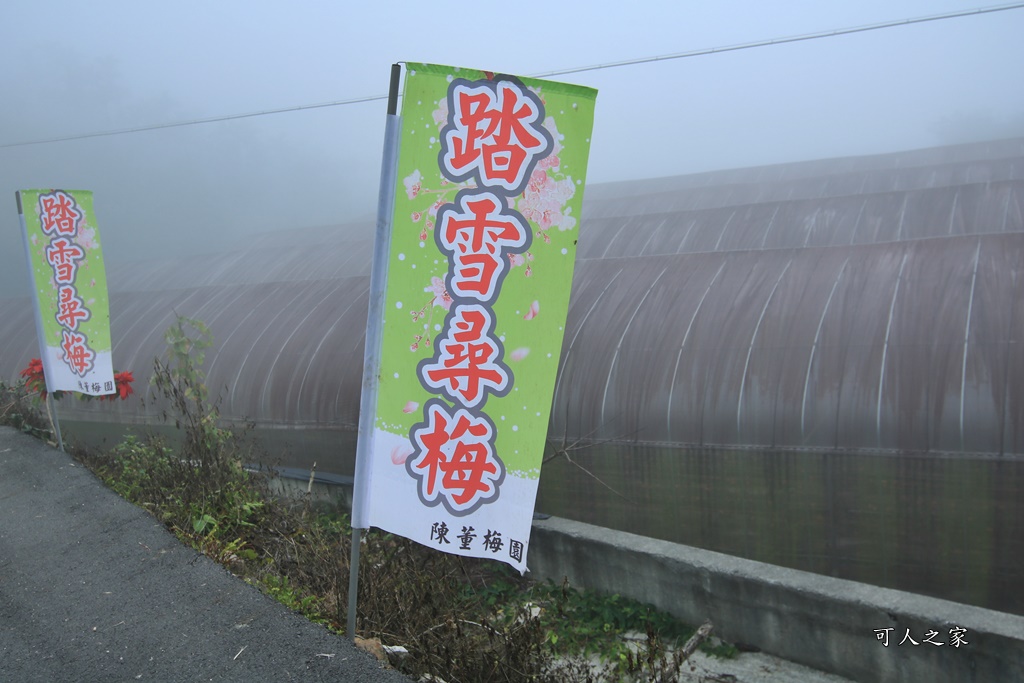 陳董梅園