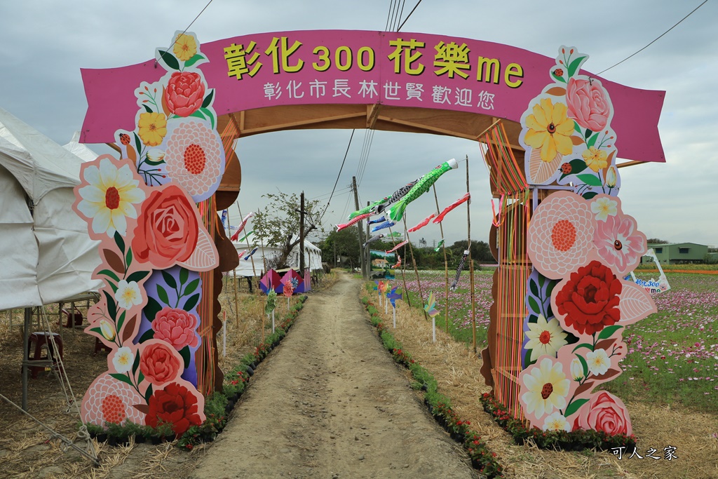 彰化300花樂me