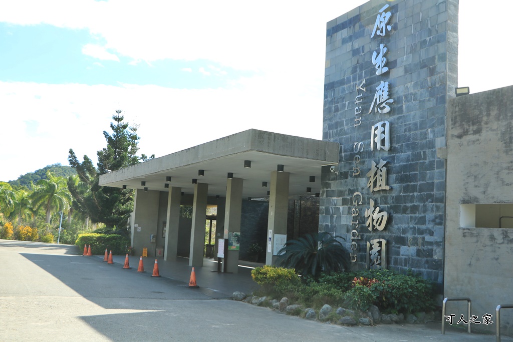 台東原生應用植物園