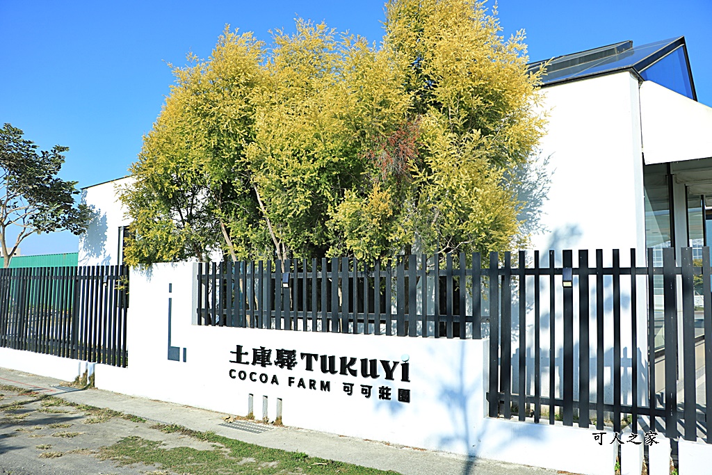 土庫驛可可莊園,雲林一日遊推薦,雲林土庫景點,雲林新景點可可豆