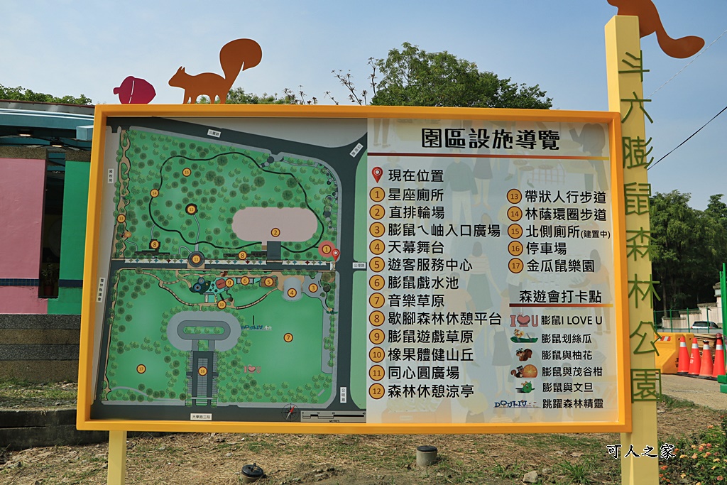 斗六新景點,膨鼠森林公園,金瓜鼠樂園,雲林景點