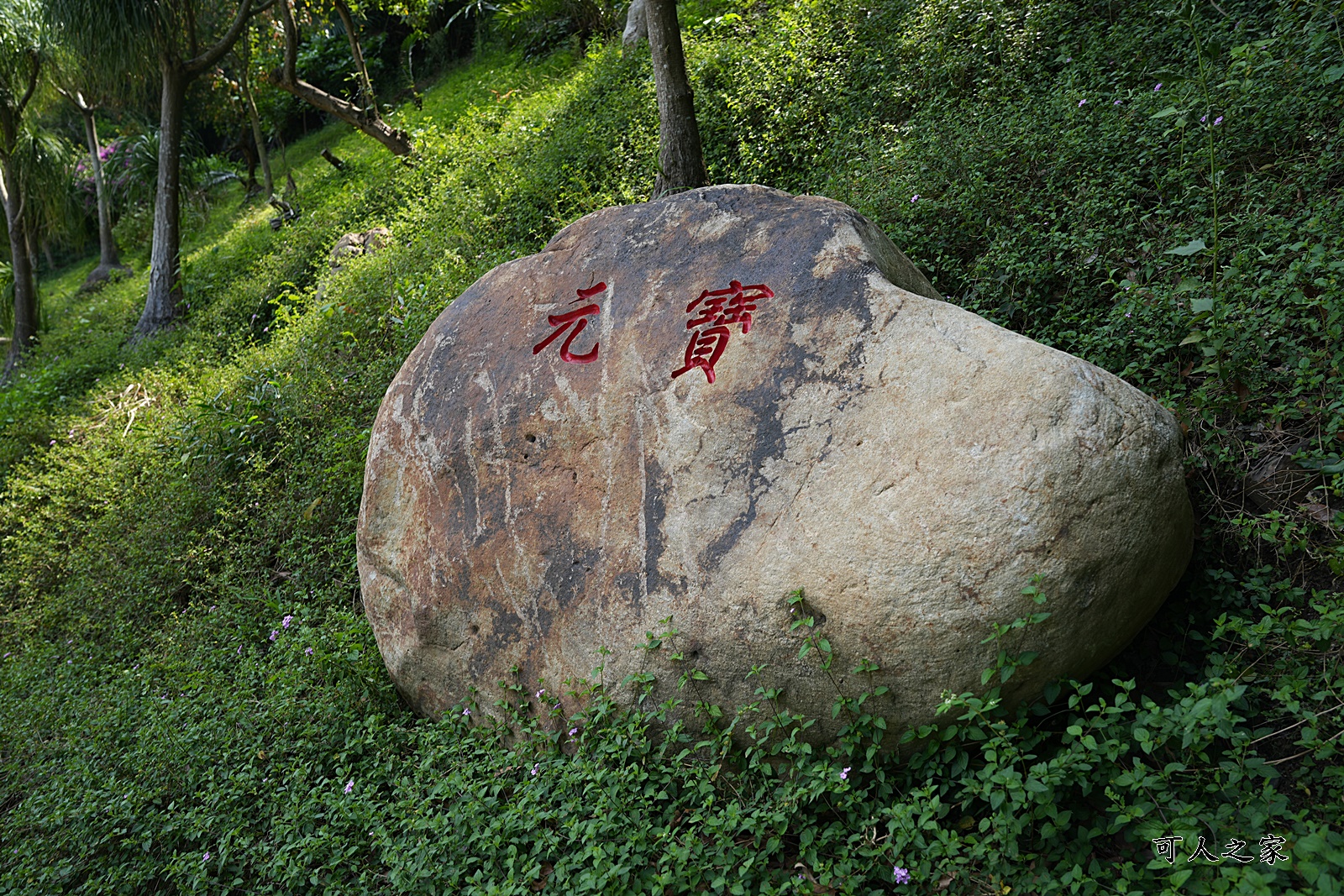 元寶土地公廟,元寶廟,全台最美土地公廟,南投國姓景點,國姓一日遊,國姓新景點,好孕石,蟾蜍石