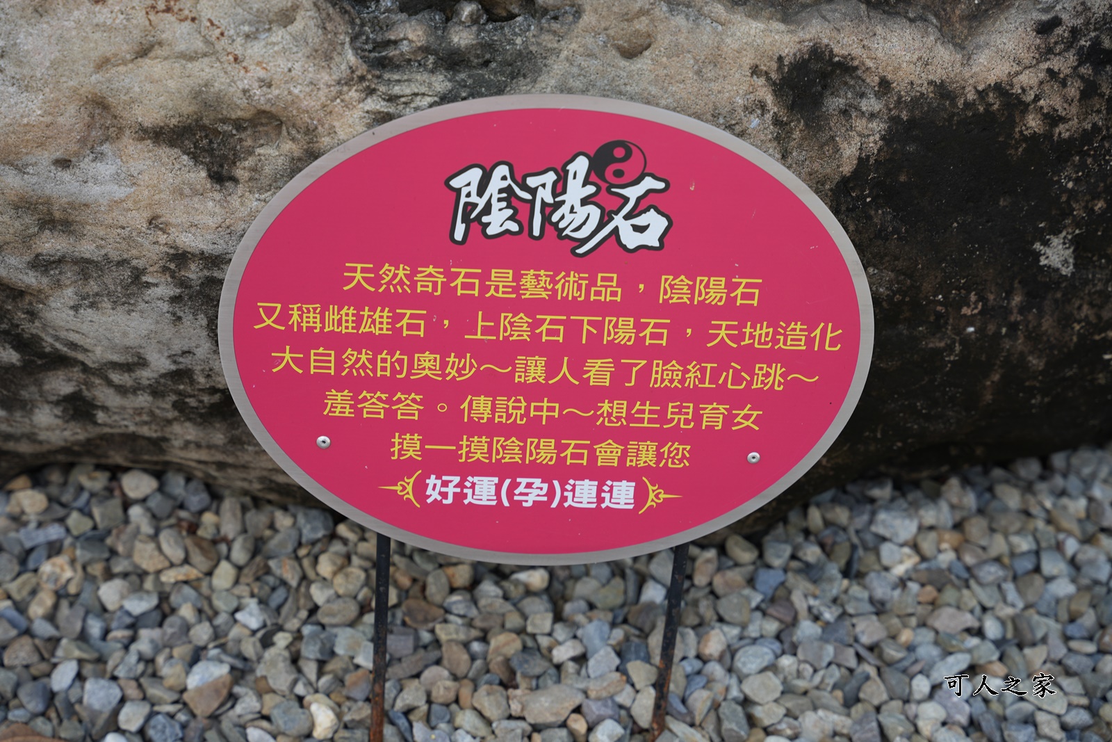 元寶土地公廟,元寶廟,全台最美土地公廟,南投國姓景點,國姓一日遊,國姓新景點,好孕石,蟾蜍石