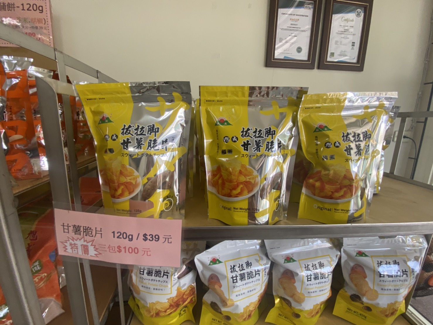 旭成菜莆餅,旭成食品行,雲林口湖景點