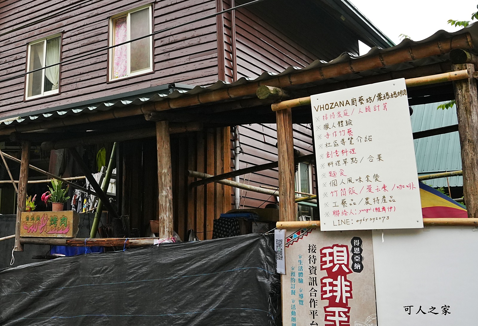 台版合掌村,嘉義免費景點,嘉義景點推薦,得恩亞納,神秘的國度,老麵包,鄒族女人的私房茶