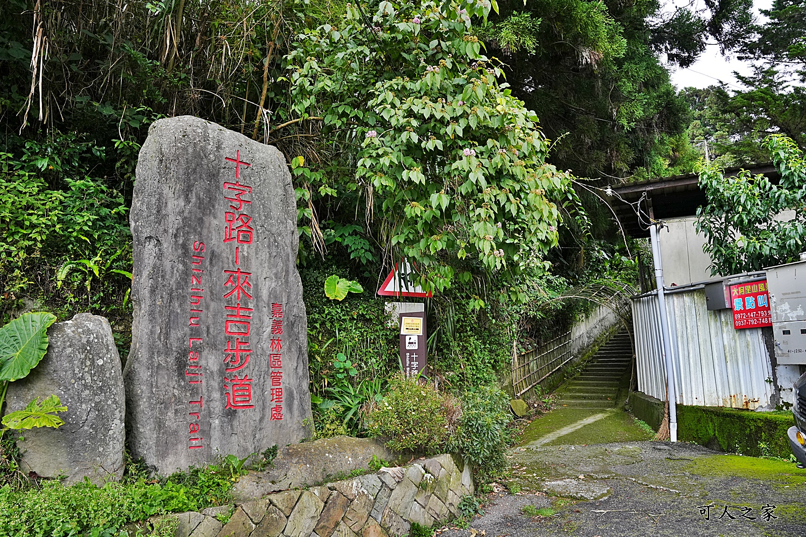 來吉古道,來吉步道,十字路車站,嘉義阿里山