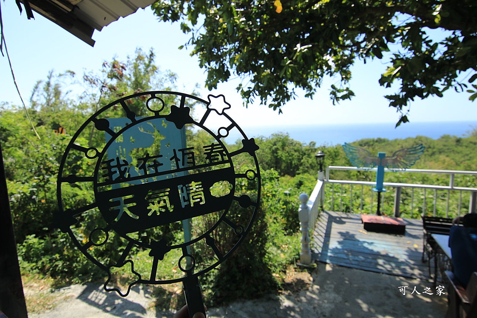 墾丁看大海景觀餐廳,夕陽,屏東墾丁景點,屏東恆春,屏東景觀餐廳,屏東有小動物,放羊的星星拍攝地,看夕陽好去處,看大海,關山夕陽景點,關山田庄所在