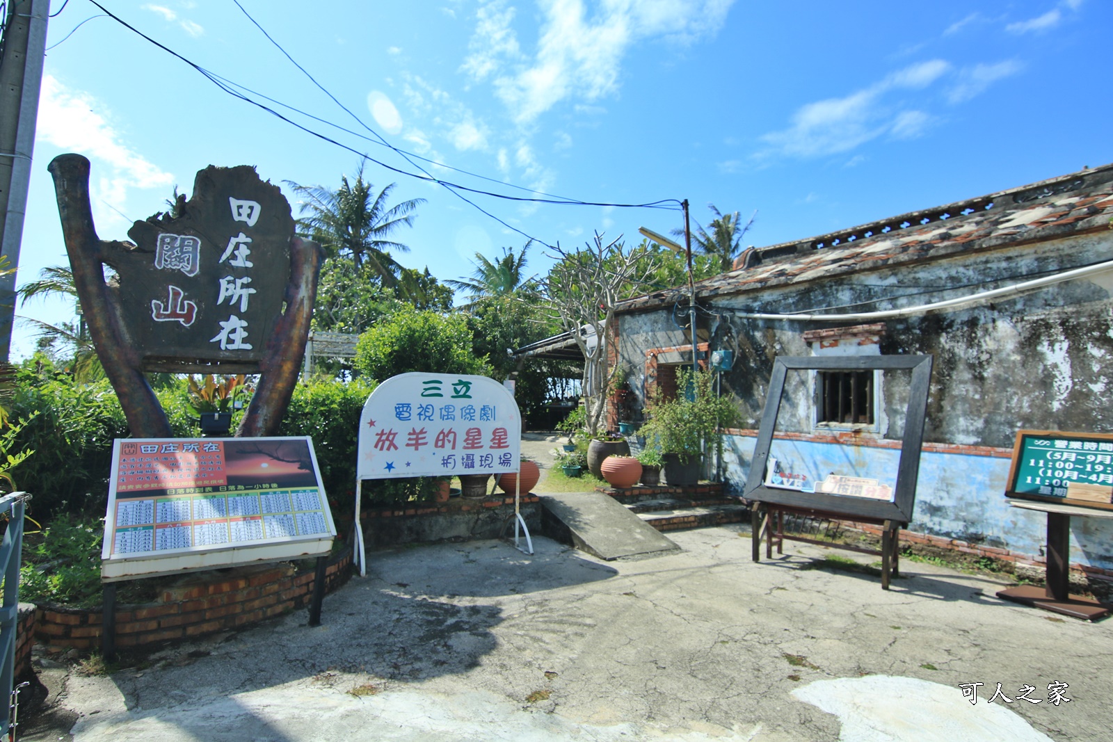 墾丁看大海景觀餐廳,夕陽,屏東墾丁景點,屏東恆春,屏東景觀餐廳,屏東有小動物,放羊的星星拍攝地,看夕陽好去處,看大海,關山夕陽景點,關山田庄所在