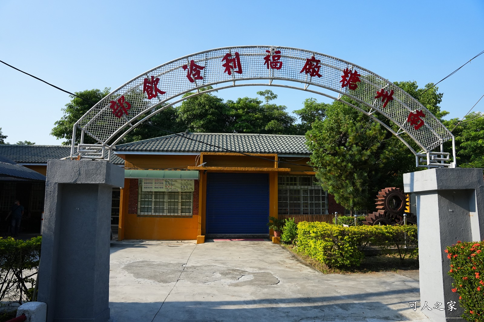 南州運動公園