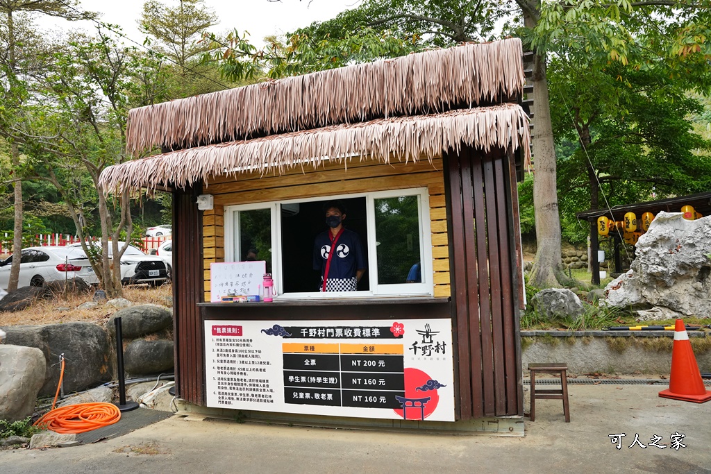 祈願の千野村