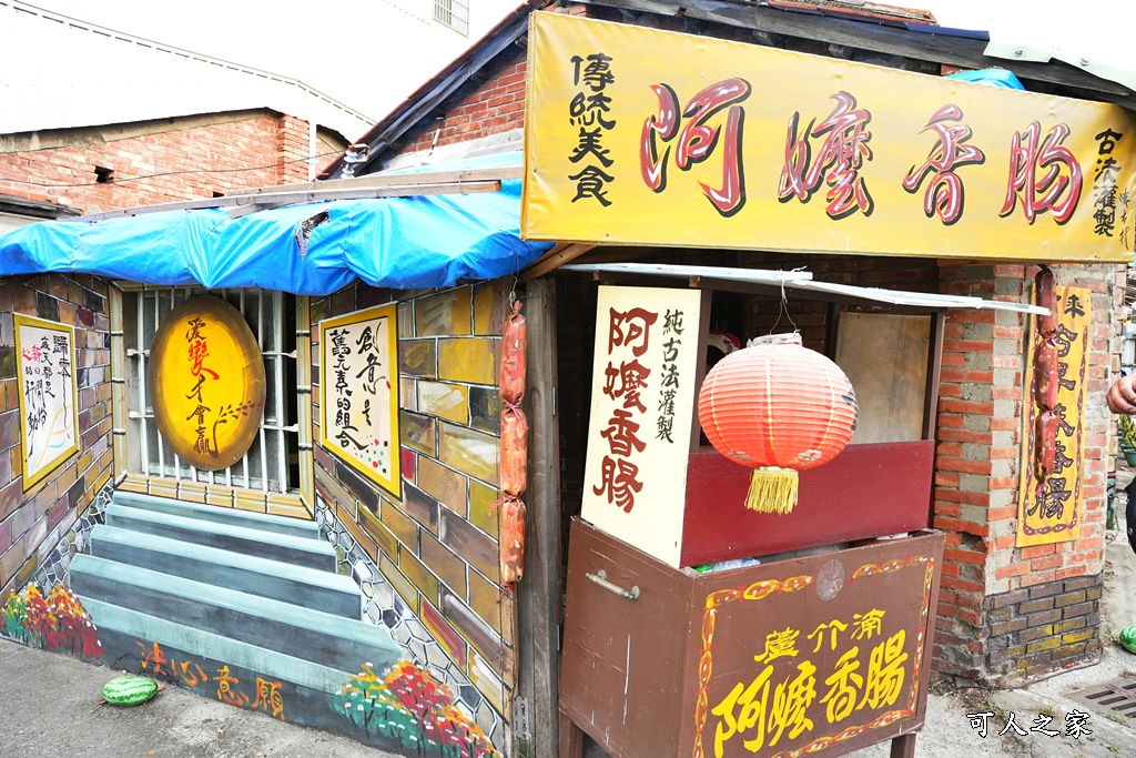 古厝風情館,蘆竹湳1739陳年舊事食藝館