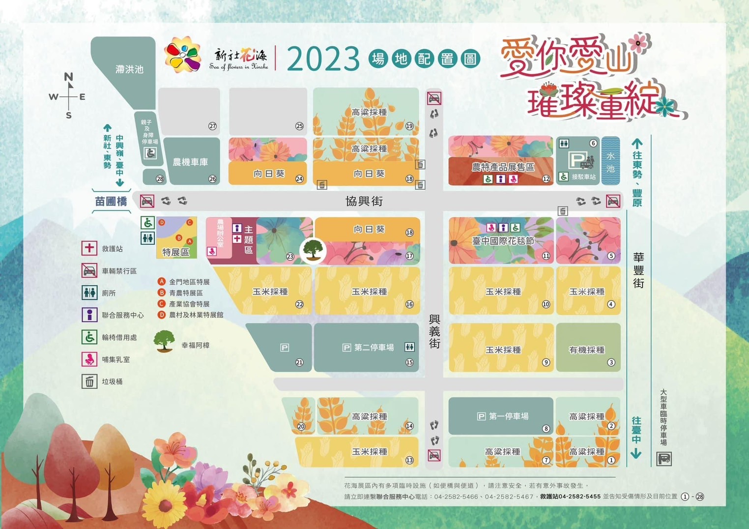 2022新社花海